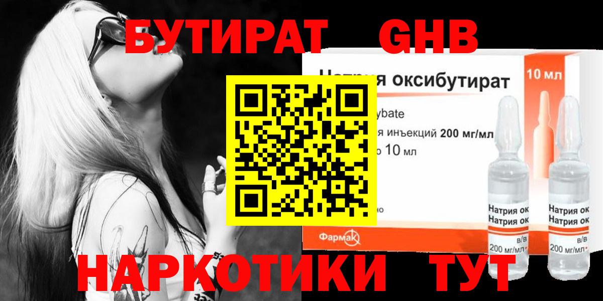 Новодвинск  Бутират жидкий экстази  Вход с VPN 