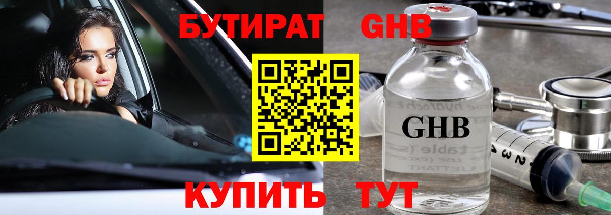 БУТИРАТ 99% Новодвинск