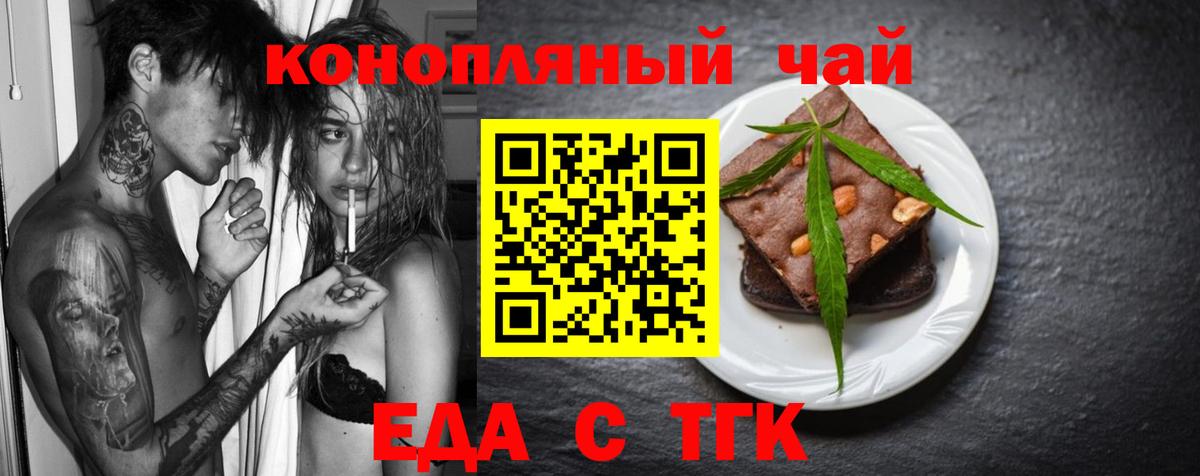 Еда ТГК конопля  Вход с VPN  Новодвинск 