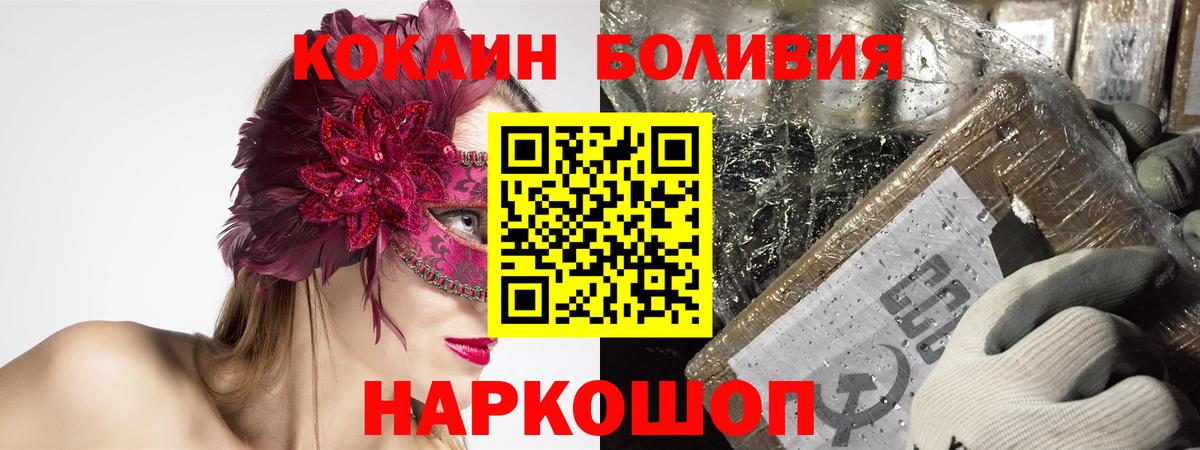 COCAIN 97%  Вход с VPN  Новодвинск  COCAIN Боливия 