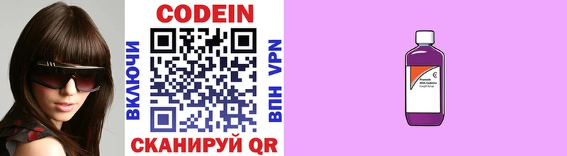 закладки  Новодвинск  Codein напиток Lean (лин) 