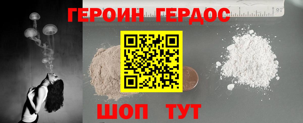 ГЕРОИН афганец Новодвинск