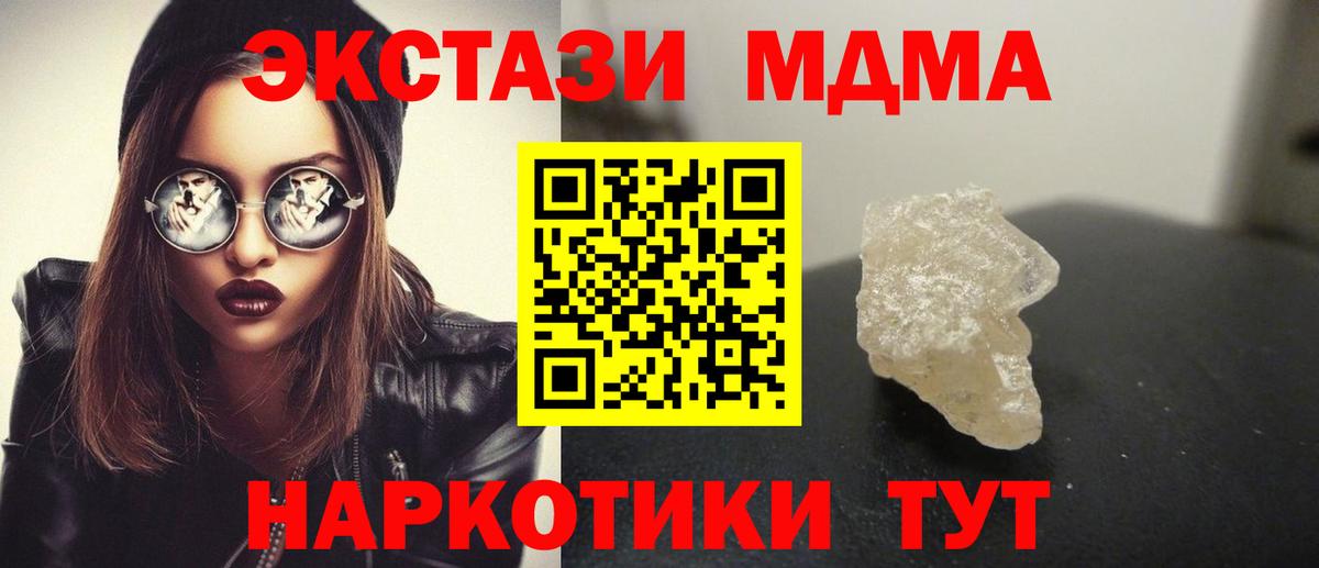 МДМА кристаллы  Вход с VPN  MDMA  МДМА VHQ  Новодвинск 