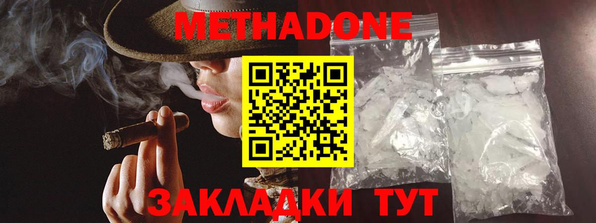 Метадон VHQ  Вход с VPN  МЕТАДОН кристалл  Новодвинск 